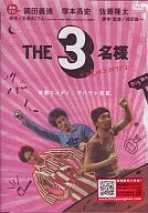 THE3名様 いい意味でアイラブユー