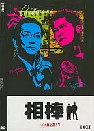 相棒 シーズン4 DVD-BOX 2