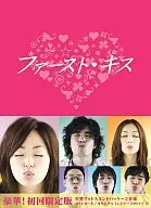 ファーストキス  DVD-BOX