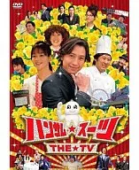 ハンサム☆スーツ THE TV