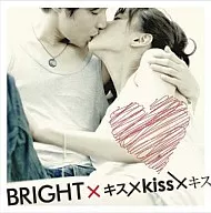 キス×Kiss×キス～特別限定永久保存版パッケージ