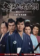 大江戸捜査網 第2シリーズ コレクターズDVD VOL.1 HDリマスター版