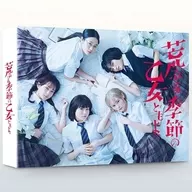 荒ぶる季節の乙女どもよ。 DVD-BOX