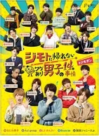 ジモトに帰れないワケあり男子の14の事情 DVD-BOX [初回限定版]