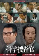 昭和の名作ライブラリー 第93集 科学捜査官 コレクターズDVD HDリマスター版