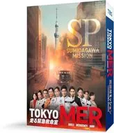 TOKYO MER -隅田川ミッション- [初回生産限定版]