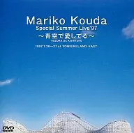 國府田マリ子 / スペシャル・サマー・ライブ’97～青空