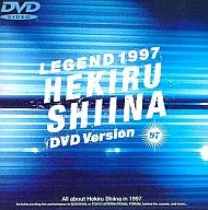 椎名へきる / 椎名へきる LEGEND1997 DVDバージョン