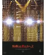 見逃した君たちへ2 AKB48 グループ全公演 4[通常版]