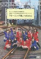 「モーニング娘。× ekiato」モーニング娘。祝!2作連続1位! 応援してくださる皆さまのおかげです!イベント