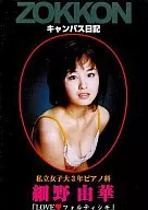 細野由華・細野由華 in LOVE・フォルテシモ (JVD)