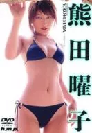 熊田曜子 / 熊田曜子 (hmp)