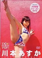 川本あすか / DO POP!