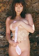 岡田真由香/限界Kカップ
