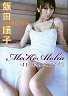 飯田順子 / me ke Aloha!