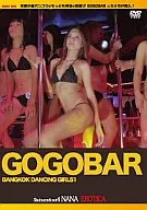 GOGO BAR ～BANGKOK DANC Vol.1