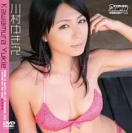 川村ゆきえ / 2008 YC No.1・2・3 応募者全員サービス オリジナルDVD