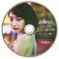 武田玲奈 / LAST DVD L.A.-Las Vegas (週刊プレイボーイ 2019年 NO.42 特別付録DVD)