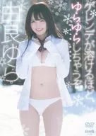 由良ゆら / ゲレンデが溶けるほど、ゆらゆらしちゃうぞ!