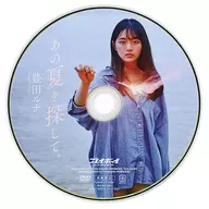 豊田ルナ / あの夏を探して。 (週刊プレイボーイ 2021年 NO.35 特別付録DVD)