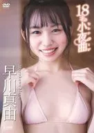 早川真由 / 18才の小夜曲