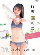 行天優莉奈 /  行天優莉奈はすごいんです