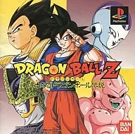 ドラゴンボールZ偉大なるドラゴンボール伝説