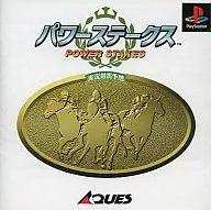 パワーステークス (競馬予想)