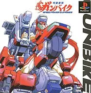 可変走攻ガンバイク (ACG)