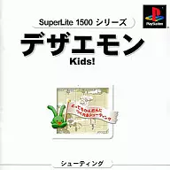 デザエモンKids!スーパーライト1500