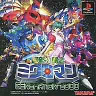 超磁力戦士ミクロマンGENERATION2000