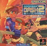 ロックマンDASH2 エピソード2 大いなる遺産