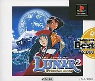 LUNAR2 エターナルブルー[KADOKAWA THE BEST]