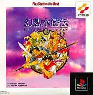 幻想水滸伝 [PlayStation the Best]