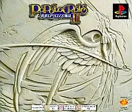 ポポロクロイス物語2(PSone Books)