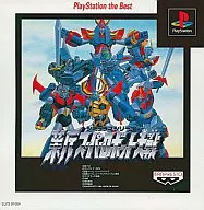 新スーパーロボット大戦 [PlayStation the Best]