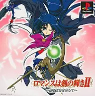 ロマンスは剣の輝きII～銀の虹をさがして～[通常版]