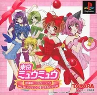 東京ミュウミュウ登場新ミュウミュウ!みんないっしょに [通常版]