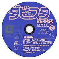 ダビスタマガジン Vol.2 付属CD-ROM