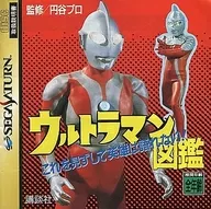 ウルトラマン図鑑