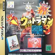 ウルトラマン図鑑 3 ～ウルトラマンレオ・ウルトラマン80・ウルトラマンG(グレート)・ウルトラマンパワード～