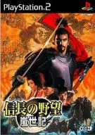 信長の野望 嵐世記