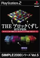 THE ブロックくずしHYPER SIMPLE2000シリーズ