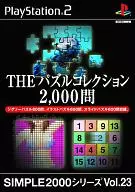 THE パズルコレクション2000問 SIMPLE2000シリーズ Vol.23