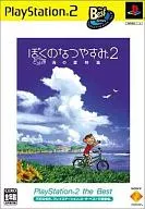 ぼくのなつやすみ2 ～海の冒険篇～ [PlayStation2 the Best]