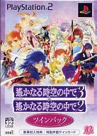 限定遙かなる時空の中で3 ＆ 2 [ツインパック]