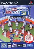 プロ野球チームをつくろう!3