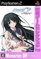 Memories Off～それから～[廉価版]