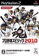 プロ野球スピリッツ 2010