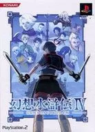 幻想水滸伝IV [初回限定版]